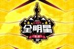 澎湃新闻：今年的CBA全明星，带来了过去的感动，还有当下的反思