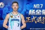官方公告 | 防守尖兵 七年坚守！杨金蒙正式退役