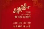 马年春晚节目单：王菲六登春晚！成龙在义乌分会场，马凡舒主持