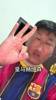 紧凑哥身穿巴萨球衣喊话赫伊森：不道歉 这事就过不去！