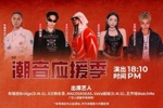 火爆！VaVa、ICE、Bridge、王齐铭等5位说唱助阵今夜&ldquo;成渝德比&rdquo;