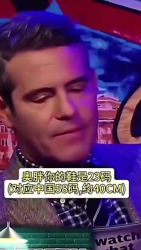 好家伙！主持人问奥胖🍆有多长，奥胖直接用鞋子比划🙊