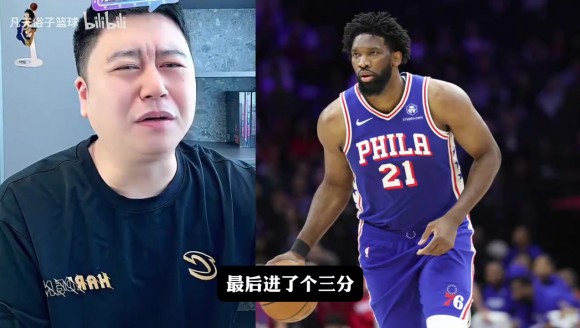 大史:就别让恩比德撅腚要球策应了,他做好挡拆和几个硬解就够了